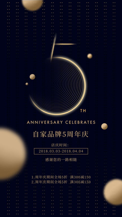 數(shù)字店慶煥新顏 扁平周年慶典促銷海報(bào)設(shè)計(jì)全解析
